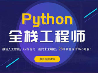重慶軟件開發(fā)培訓(xùn)全攻略 Java、嵌入式、Web前端與Python